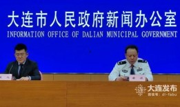 大连市新闻爆料,聚焦城市动态与民生焦点