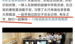 余生爆料最新消息新闻,最新消息揭露惊人内幕