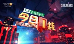 广州电视台今日一线爆料,揭秘某事件背后真相