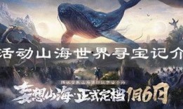 妄想山海新挖宝爆料最新,探寻神秘宝藏的奇幻之旅