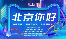 北京日报新闻爆料,揭秘重大新闻事件背后真相