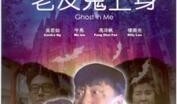 鬼粤语在线观看,惊悚悬疑，带你领略粤语鬼片魅力