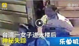 爆料人离奇失踪事件视频,揭秘爆料人神秘失踪背后的真相