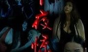 午夜惊魂在线观看,惊悚悬疑，揭秘神秘事件