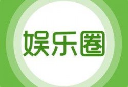 娱乐爆料去哪里找客服呢,轻松解锁官方服务通道