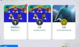 实况最新精选兑换爆料,热门周边等你来拿！