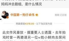 卓伟预计明星爆料视频是真的吗