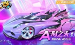 qq飞车18期勋章a车爆料视频,全新爆料视频带你领略速度与激情