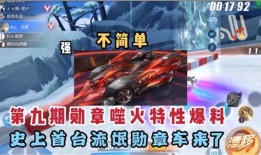 飞车第24季勋章爆料视频,全新玩法与神秘奖励抢先看