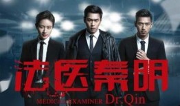 法医秦明3在线观看,生死追凶，真相大白