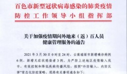 百色市今日新爆料疫情,最新爆料揭示疫情严峻态势”