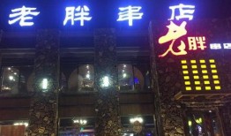 老胖串店爆料事件视频大全,揭秘餐饮行业背后的真相