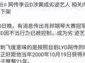 八卦爆料汇总最新视频,最新视频汇总揭秘娱乐圈风云变幻