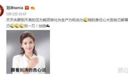 刘涛圈内好友爆料,娱乐圈背后的真实故事