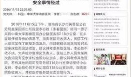 官方新闻账号爆料